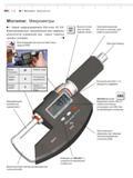 62 Новый цифровой микрометр Micromar 40 EW Влагозащищённый прецизионный для надёжных результатов измерений при самых тяжелых цеховых условиях I DIN 863 Каталог MAHR 2006 Производственная измерительная техника инструмент и оборудование для предприятий машиностроения Стр. 3-4