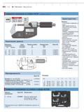 64 Цифровой микрометр со скобой 40 EX с выводом данных marconnect 1 DIN AB2 863 RS232C Digimatic Технические данные Диапазон измерения мм (дюйм) Цена р Каталог MAHR 2006 Производственная измерительная техника инструмент и оборудование для предприятий машиностроения Стр. 3-6