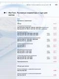 91 Рычажные индикаторы Обзор Стандартное исполнение MarTest 800 S 800 SG 800 SA 800 SGA метрическое MarTest 801 S1 801 S 801 SG 801 SGI дюймовое Высока Каталог MAHR 2006 Производственная измерительная техника инструмент и оборудование для предприятий машиностроения Стр. 