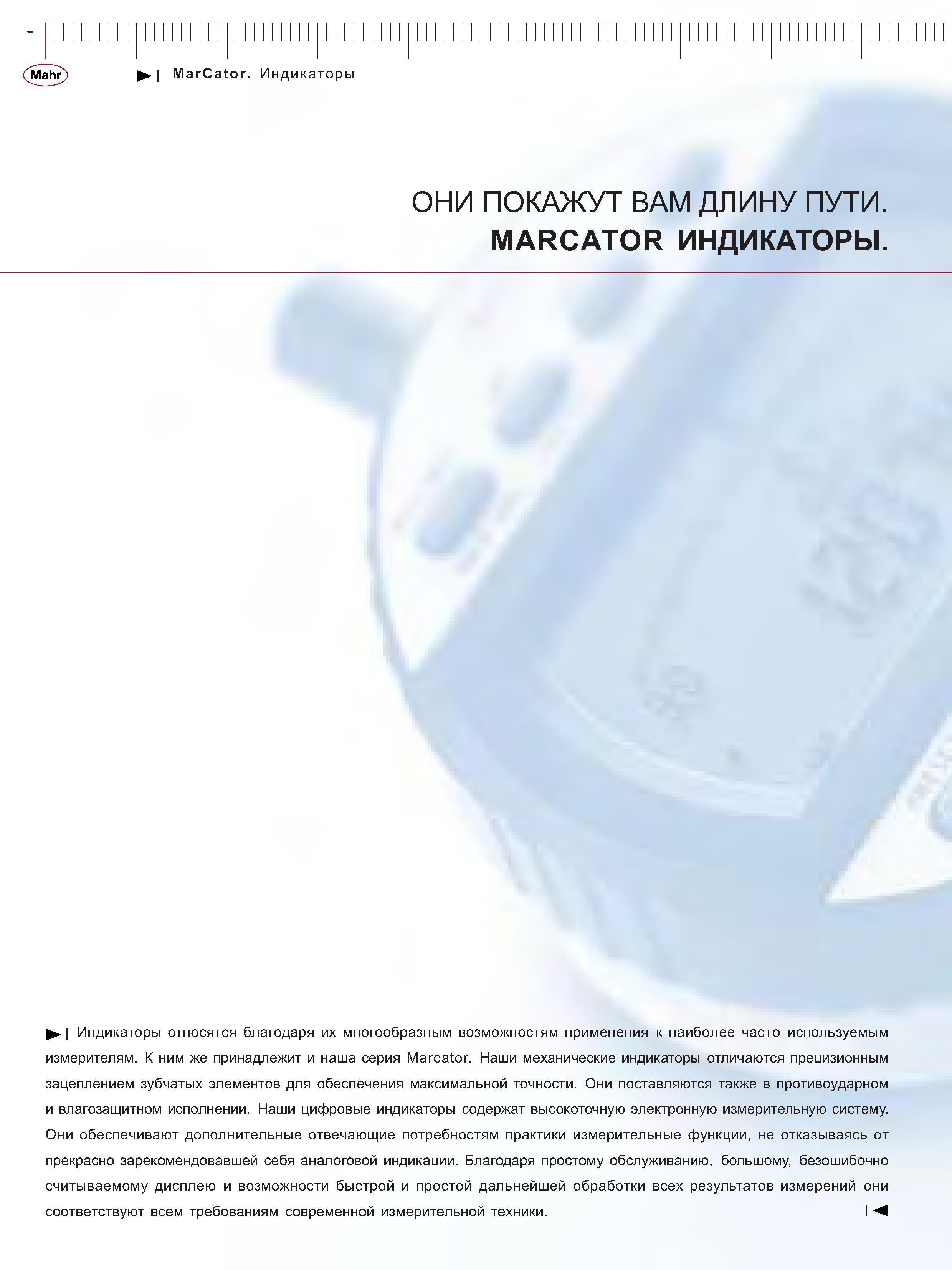 104 Цифровые индикаторы содержат высокоточную электронную измерительную систему Они обеспечивают дополнительные отвечающие потребностям практики измерит Каталог MAHR 2006 Производственная измерительная техника инструмент и оборудование Стр. 