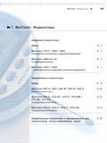105 Цифровые индикаторы Обзор MarCator 1075 1080 1082 Стандартные исполнения с цифровой индикацией MarCator Maxum XL С индикацией допуска MarCator 1083 Каталог MAHR 2006 Производственная измерительная техника инструмент и оборудование для предприятий машиностроения Стр. 