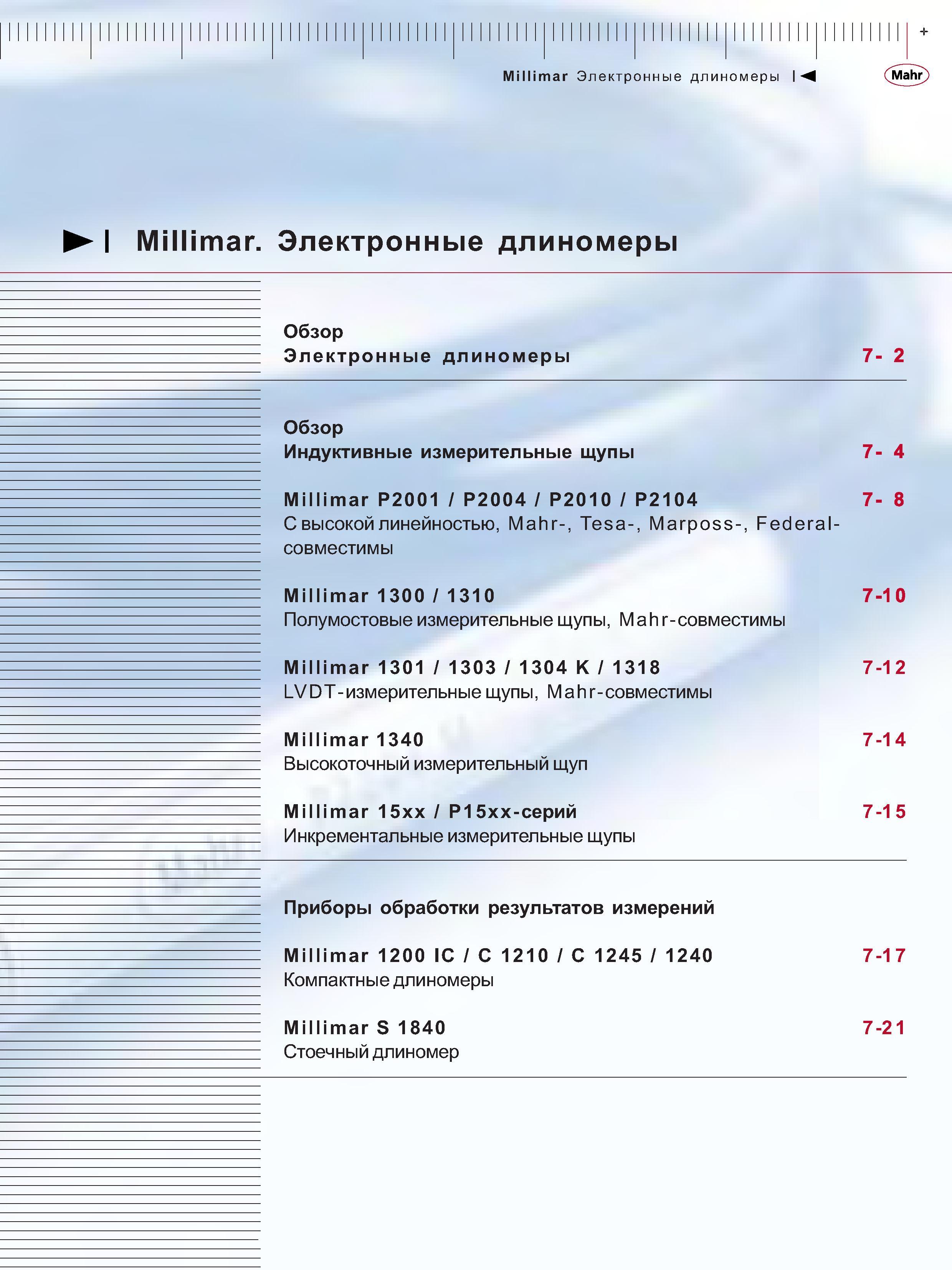 141 Электронные длиномеры Обзор Индуктивные измерительные щупы Millimar Р2001 Р2004 Р2010 P2104 высокой линейностью Mahr Tesa Marposs Federal-совместимы Каталог MAHR 2006 Производственная измерительная техника инструмент и оборудование Стр. 