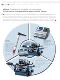 290 Современные компоненты измерительной техники Mahr Millimar для линейных измерений реализуют надёжные измерительные средства для различной геометрии Каталог MAHR 2006 Производственная измерительная техника инструмент и оборудование для предприятий машиностроения Стр. 14-14