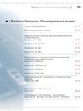 359 Оптическая 3D-измерительная техника MarVision Отраслевые решения Мультисенсорная техника Измерительные машины для производственного использования Ma Каталог MAHR 2006 Производственная измерительная техника инструмент и оборудование для предприятий машиностроения Стр.