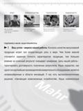 4 опыт ОБЯЗАТЕЛЬСТВА ТЕХНОЛОГИИ НАДЕЖНОСТЬ Mahr производит измерительный инструмент более 145 лет Совершенные решения для любых задач Высшее качество для абсолютн Каталог MAHR 2009 Измерительный инструмент и приборы для линейно-угловых измерений Стр. 