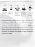 7 Первая большая мультисенсорная измерительная машина фирмы WEGU-Messtechnik с 1999 года - Mahr Multisensor GmbH 2006 MarShaft SCOPE оптический измерительный приб Каталог MAHR 2009 Измерительный инструмент и приборы для линейно-угловых измерений Стр. 