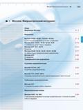 65 Микрометрический инструмент Обзор микрометры Micromar Micromar 40 EW 40 EXL 40 EWS 40 EWV 3- 4 С электронным цифровым отсчетным устройством Micromar 40 A 40 SH Каталог MAHR 2009 Измерительный инструмент и приборы для линейно-угловых измерений Стр. 