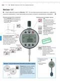 118 многофункциональный индикатор с цифровой и шкальной индикацией с функциями допускового контроля и динамических измерений Функции динамических измерений Функция Каталог MAHR 2009 Измерительный инструмент и приборы для линейно-угловых измерений Стр. 5-10