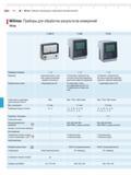 172 Приборы для обработки результатов измерений Обзор C1200IC C1208 C1216 Индикация Аналоговая шкала со стрелкой и двумя указателями пределов поля допуска LCD диспл Каталог MAHR 2009 Измерительный инструмент и приборы для линейно-угловых измерений Стр. 7-20