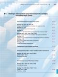 293 Плоскопараллельные концевые меры длины Manage 402 404 406 408 409 Наборы для поверки штангенциркулей Manage 417 Защитные концевые меры длины из керамики Manage Каталог MAHR 2009 Измерительный инструмент и приборы для линейно-угловых измерений Стр. 