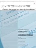 309 Mahr ИЗМЕРИТЕЛЬНЫХ СИСТЕМЫ отправьте ваш заказ вышему партнеру в компании mahr или по следующему адресу MAHR GMBH GoTTINGEN PosTFAcH 18 53 D-37008 GoTTINGEN Tel Каталог MAHR 2009 Измерительный инструмент и приборы для линейно-угловых измерений Стр. 