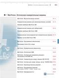 401 Оптические измерительные машины MarVision Мультисенсорная техника Измерительные машины для производственных условий Линейка приборов MarVision MS Измерительные Каталог MAHR 2009 Измерительный инструмент и приборы для линейно-угловых измерений Стр. 