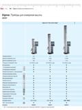 50 Приборы для измерения высоты ОБЗОР Digimar 817 CLM „Quick Height Диапазон измерений, до мм Диапазон применения, до мм Погрешность измерени Каталог MAHR 2012 Средства измерений геометрических величин Стр. 2-2