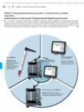 202 Специализированные решения с использованием измерительного оборудования Mahr Millimar по техническим условиям заказчика Компоненты и систе Каталог MAHR 2012 Средства измерений геометрических величин Стр. 7-44