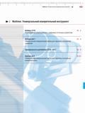 275 Универсальный измерительный инструмент Mahr Multimar для наружных и внутренних измерений в цеховых условиях Содержание раздела Универсальн Каталог MAHR 2012 Средства измерений геометрических величин Стр.