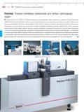 340 Приборы Mahr для измерения длины LINEAR используются как образцовые и рабочие средства измерений для множества прикладных производственных Каталог MAHR 2012 Средства измерений геометрических величин Стр. 14-6