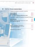 381 Приборы для измерения отклонений от круглости MarForm MMQ 100 MarForm MMQ 200 MarForm MMQ 400-2 MarForm Обзор стандартных измерительных ма Каталог MAHR 2012 Средства измерений геометрических величин Стр.
