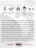 3 Инновационный измерительный инструмент Mahr Примеры продукции компании с 1983 по 2010 года Первый в мире цифровой индикатор Микропроцессорный про Каталог MAHR 2013 Измерительный инструмент и контрольно-измерительные приборы и оборудование для машиностроения и металлообработки Стр. 