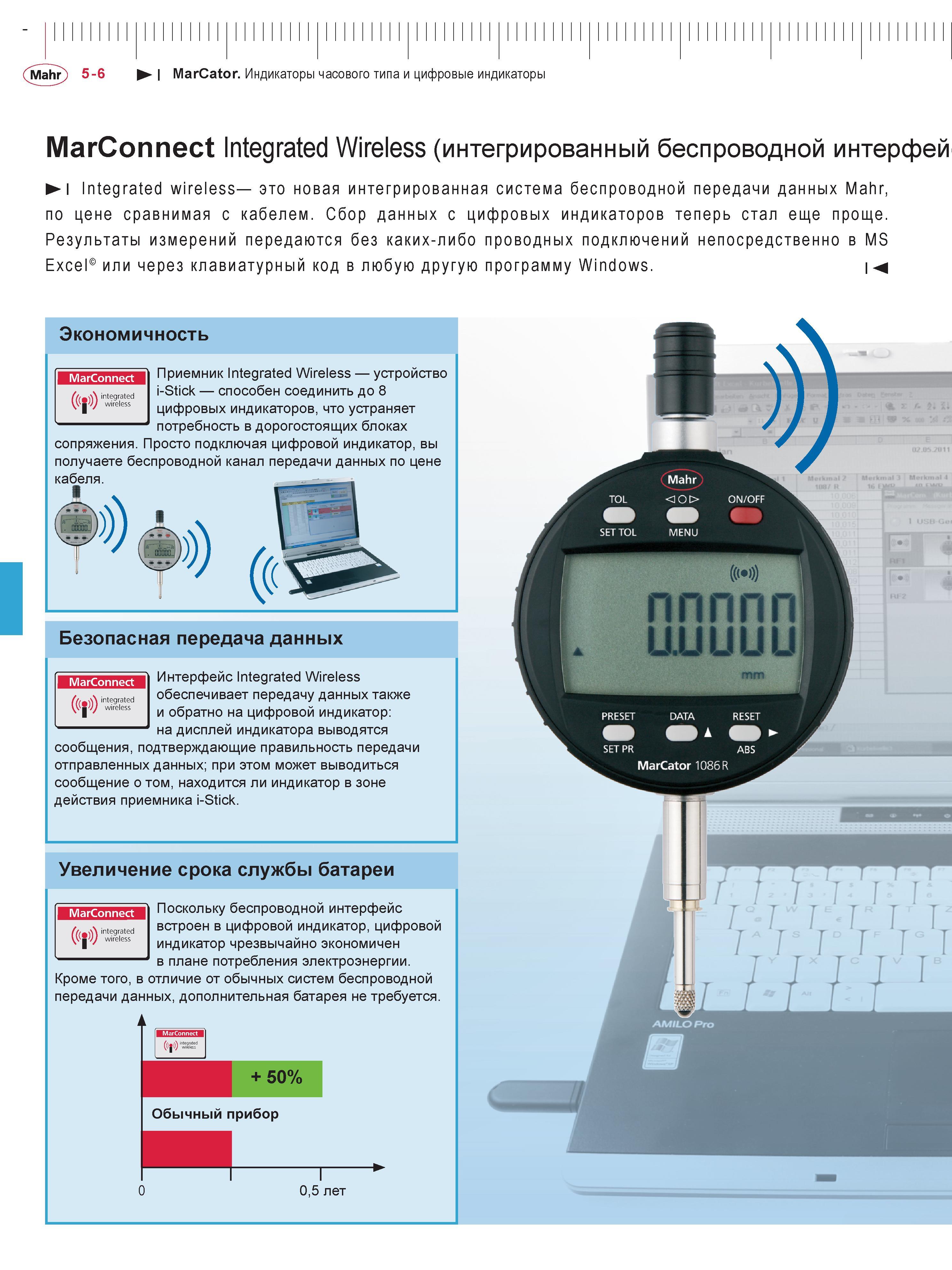128 Mahr 5-6 MarCator Индикаторы часового типа и цифровые индикаторы MarConnect Integrated Wireless (интегрированный беспроводной интерфей' I Integra Каталог MAHR 2016 Измерительный инструмент и контрольно-измерительное обрудование для машиностроительных предприятий Микрометры Индикаторы Штангенциркули Микроскопы Стр. 5-6