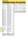 1348 ПРЕДМЕТНЫЙ УКАЗАТЕЛЬ Mitsubishi Обозначение Наименование продукции Страница WEEW13T3AGOR3C Зачистная пластина (Для фрезы типа ASX445) J043K012 WE Каталог MITSUBISHI 2014 Металлорежущий инструмент токарный и вращающийся для машиностроения и металлообработки Стр. 14