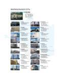 8 ФИЛИАЛЬНАЯ СЕТЬ МОСКВА ул Новаторов д 1 Тел (495) 988-2000 Факс (495)988-5757 info Norgau Мурманск Калининград АБАКАН ул Крылова д 47 а офис 412 Тел (3902) 30-6 Каталог NORGAU 2015 Инструмент режущий измерительный слесарный Оснастка Стр. 