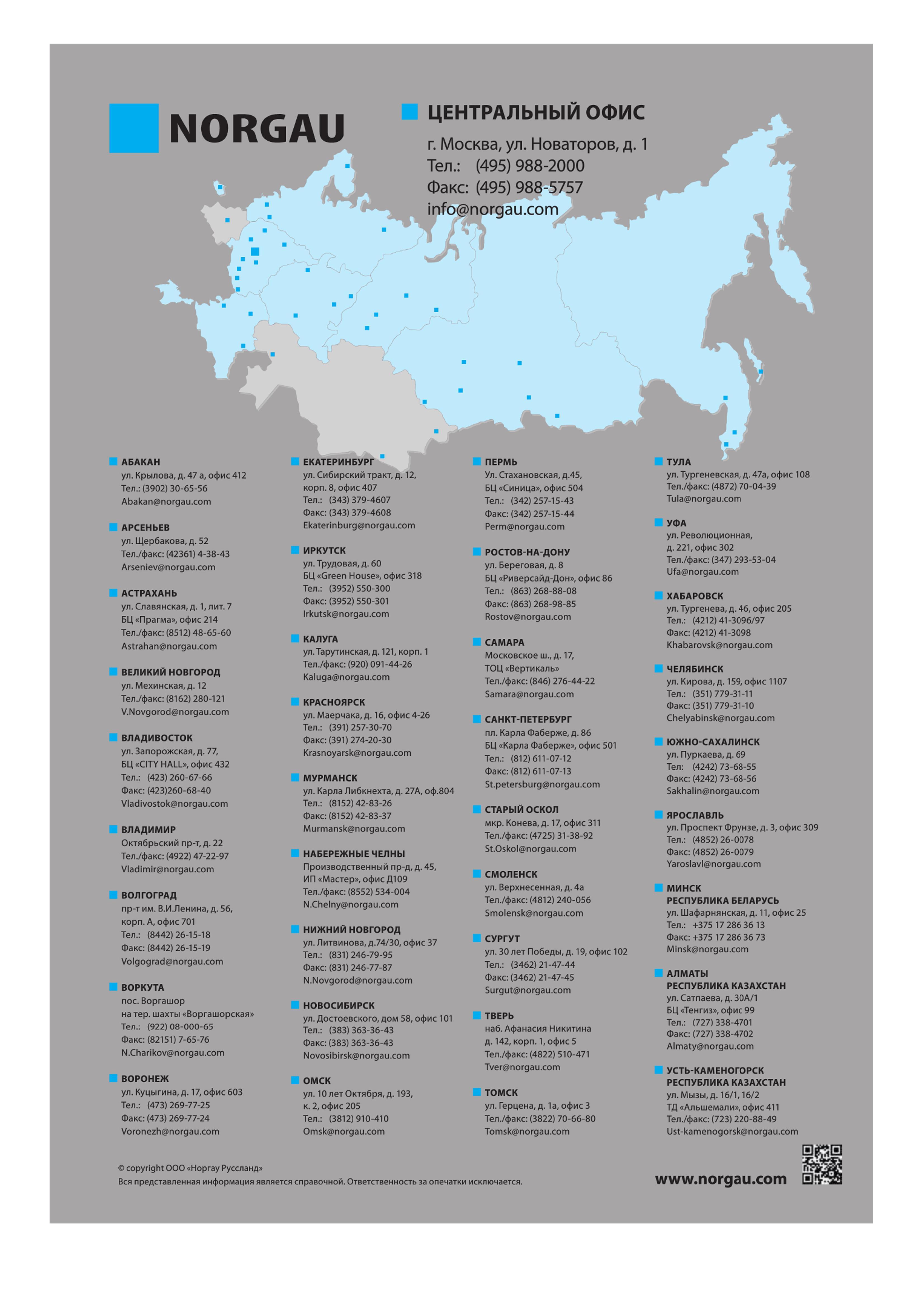 930 NORGAU ЦЕНТРАЛЬНЫЙ ОФИС г Москва ул Новаторов д 1 Тел (495)988-2000 Факс (495) 988-5757 info(S)norqau com АБАКАН ул Крылова д 47 а офис 412 Тел (3902) 30-65-56 Каталог NORGAU 2015 Инструмент режущий измерительный слесарно-монтажный механизированный Оснастка Средства хранения Стр. 