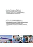 6 Логистический центр компании Norgau Общая площадь складского комплекса - 5000 кв м Поддержание товарного запаса на сумму более 10000000 USD Каталог NORGAU 2016 Профессиональный инструмент Металлорежущий Слесарный Измерительный Стр. 