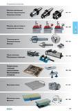 297 Инструментальная оснастка и станочные зажимные приспособления Приборы от Norgau для цехового инструментообеспечения Патроны сверлильные Патроны резьбонарез Каталог NORGAU 2016 Профессиональный инструмент Металлорежущий Слесарный Измерительный Стр. 281