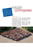 16 каждый наш сотрудник важен для нас и как простой человек Нам очень важно создать для них хорошие условия труда и охраны здоровья Собственный детский сад помогает соч Каталог KNIPEX 2014 Профессиональный ручной инструмент для удаления изоляции Плоскогубцы Кусачки Ножницы Клещи Бокорезы Стр. 16