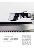 34 Являясь шедеврами инженерного искусства современные проигрыватели и аудиосистемы преобразуют движение иглы в чарующие звуки Этому способствуют клещи Knipex для удале Каталог KNIPEX 2014 Профессиональный ручной инструмент для удаления изоляции Плоскогубцы Кусачки Ножницы Клещи Бокорезы Стр. 34