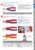 37 Инструмент Knipex для удаления изоляции для электроники для одножильных многожильных и тонкожильных кабелей 0 от 01 до 08 мм с пластмассовой или резиновой изоляцией Каталог KNIPEX 2014 Профессиональный ручной инструмент для удаления изоляции Плоскогубцы Кусачки Ножницы Клещи Бокорезы Стр. 37