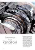 60 Щипцы Knipex для стопорных колец облегчают эффективную установку колец Сверхмощь ПОД капотом Спортивный стиль вождения быстрое переключение скорости и постоянно боль Каталог KNIPEX 2014 Профессиональный ручной инструмент для удаления изоляции Плоскогубцы Кусачки Ножницы Клещи Бокорезы Стр. 60