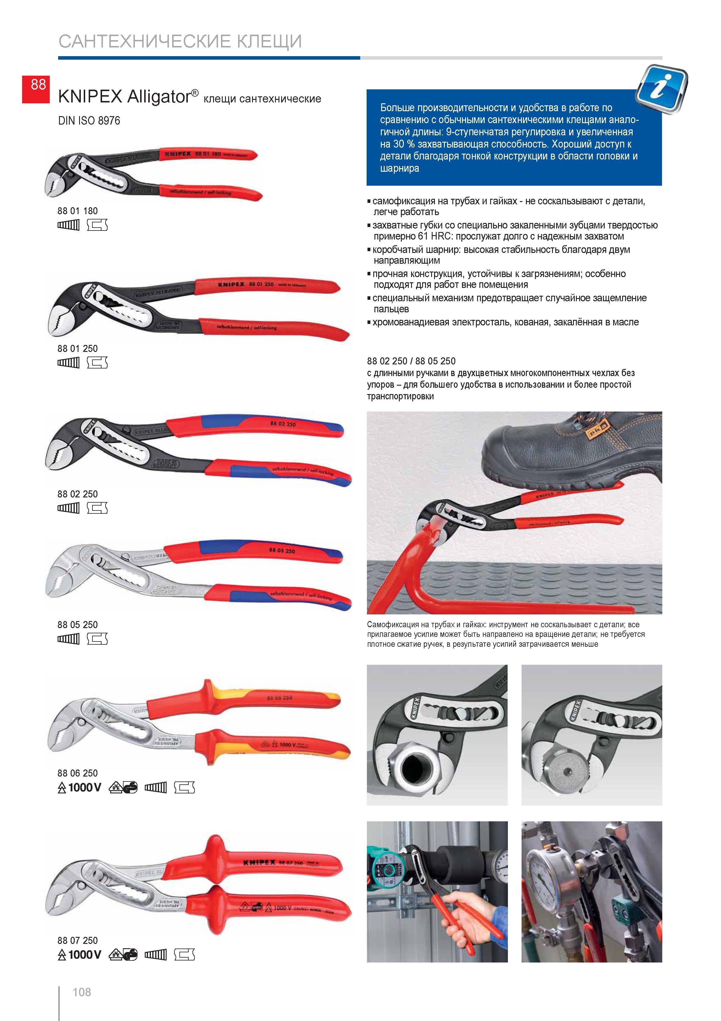 108 САНТЕХНИЧЕСКИЕ КЛЕЩИ Knipex Больше производительности и удобства в работе по сравнению с обычными сантехническими клещами аналогичной длины 9-ступенчатая регулировка Каталог KNIPEX 2014 Профессиональный ручной инструмент для удаления изоляции Плоскогубцы Кусачки Ножницы Клещи Бокорезы Стр. 108