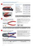 154 Компрессионный инструмент Knipex для штекера на коаксиальный кабель Для опрессовки штекеров типа F BNC и RCA Прочная конструкция подходит для кабеля вращаемая головк Каталог KNIPEX 2014 Профессиональный ручной инструмент для удаления изоляции Плоскогубцы Кусачки Ножницы Клещи Бокорезы Стр. 154