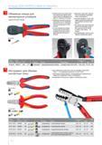 162 Обжимные клещи Knipex для миниатюрных штекеров обжим параллельный ход опрессовочных плашек для обеспечения особо высоких требований при работе с малыми контактами не Каталог KNIPEX 2014 Профессиональный ручной инструмент для удаления изоляции Плоскогубцы Кусачки Ножницы Клещи Бокорезы Стр. 162