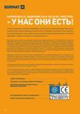 10 SORMAT МАРКИРОВКА СЕ, ОДОБРЕНИЕ ЕТА И ТЕХ СВ-ВА РОССТРОЙ -УНАСОНИ ЕСТЬ В СВЯЗИ С ОБЩИМ УЖЕСТОЧЕНИЕМ ТРЕБОВАНИЙ К БЕЗОПАСНОСТИ В СТРОИТЕЛЬНОЙ ИНДУСТРИИ, ВЛА Каталог SORMAT 2016 Крепежная техника и системы Металлические и химические анкеры Дюбели Шурупы Установочный инструмент Монтажные ленты Уплотнительные втулки Стр. 10