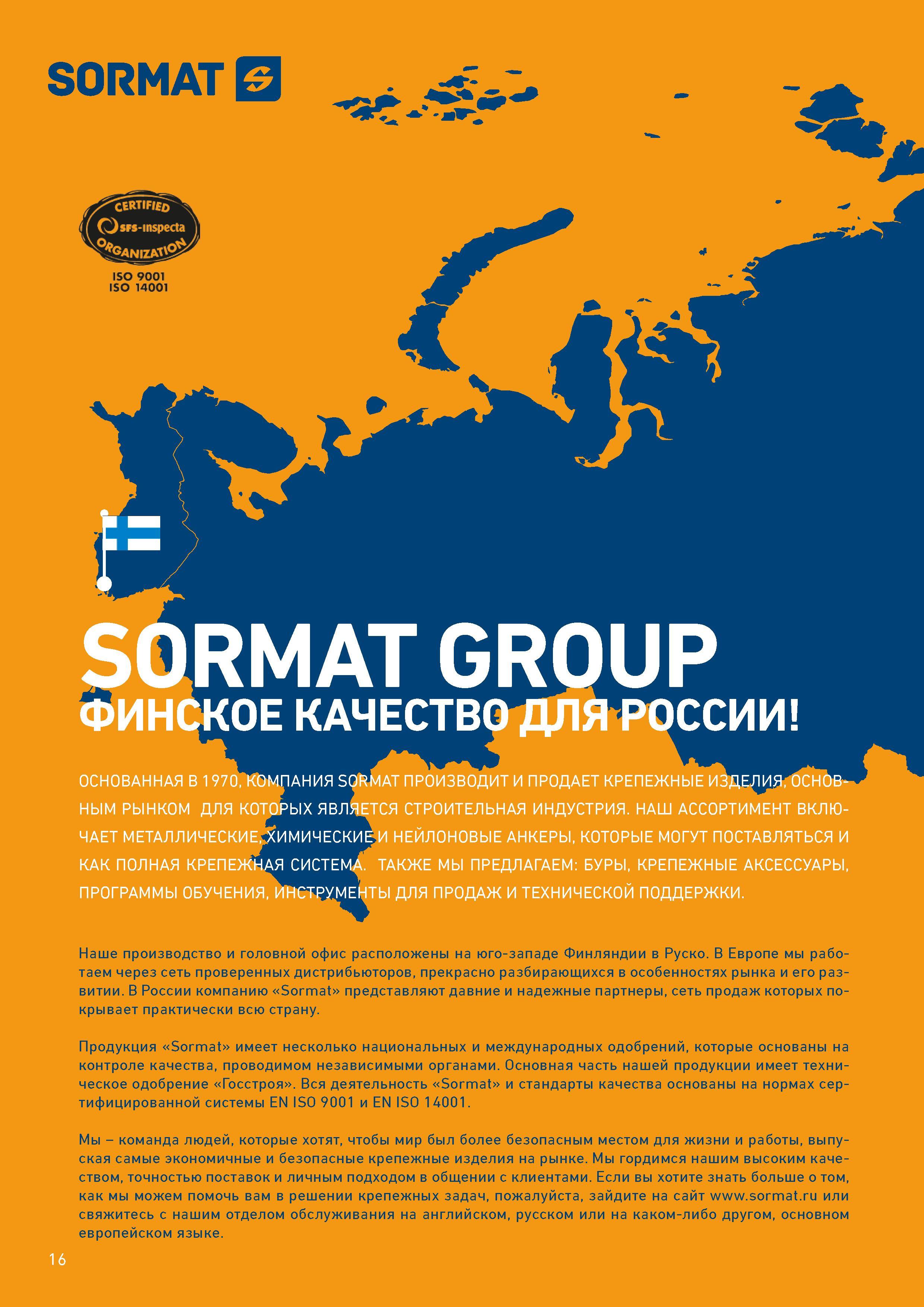 16 Производство и головной офис компании Sormat расположены на юго-западе Финляндии в Руско В Европе Сормат работает через сеть проверенных дистрибьюторов, пр Каталог SORMAT 2016 Крепежная техника и системы Металлические и химические анкеры Дюбели Шурупы Установочный инструмент Монтажные ленты Уплотнительные втулки Стр. 16