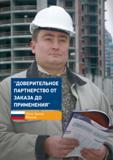 84 ДОВЕРИТЕЛЬНОЕ ПАРТНЕРСТВО ОТ ЗАКАЗА ДО ПРИМЕНЕНИЯ Петр Зыков Россия Каталог SORMAT 2016 Крепежная техника и системы Металлические и химические анкеры Дюбели Шурупы Установочный инструмент Монтажные ленты Уплотнительные втулки Стр. 84