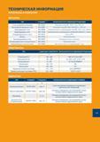 131 ТЕХНИЧЕСКАЯ ИНФОРМАЦИЯ ИСПОЛЬЗУЕТСЯ В СЛЕДУЮЩЕЙ ПРОДУКЦИИ Сталь холодной штамповки Легкообрабатываемая сталь Нержавеющая сталь Нержавеющая сталь Холоднопро Каталог SORMAT 2016 Крепежная техника и системы Металлические и химические анкеры Дюбели Шурупы Установочный инструмент Монтажные ленты Уплотнительные втулки Стр. 131