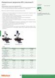 470 Моторизованные измерительные микроскопы Mitutoyo MF-UD Обладают всей функциональностью серии MF-UC усовершенствованной моторизованными осями X Y и Z тем самым о Каталог MITUTOYO 2014 Измерительный инструмент и приборы Стр. 468