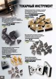 4 Новый токарный инструмент Mitsubishi каталога 2010 - 2011 Марки сплавов с покрытием и без сменных режущих пластин для высокопроизводительного точе Каталог MITSUBISHI 2010 Режущий инструмент и инструментальные системы для станков Стр. PR1