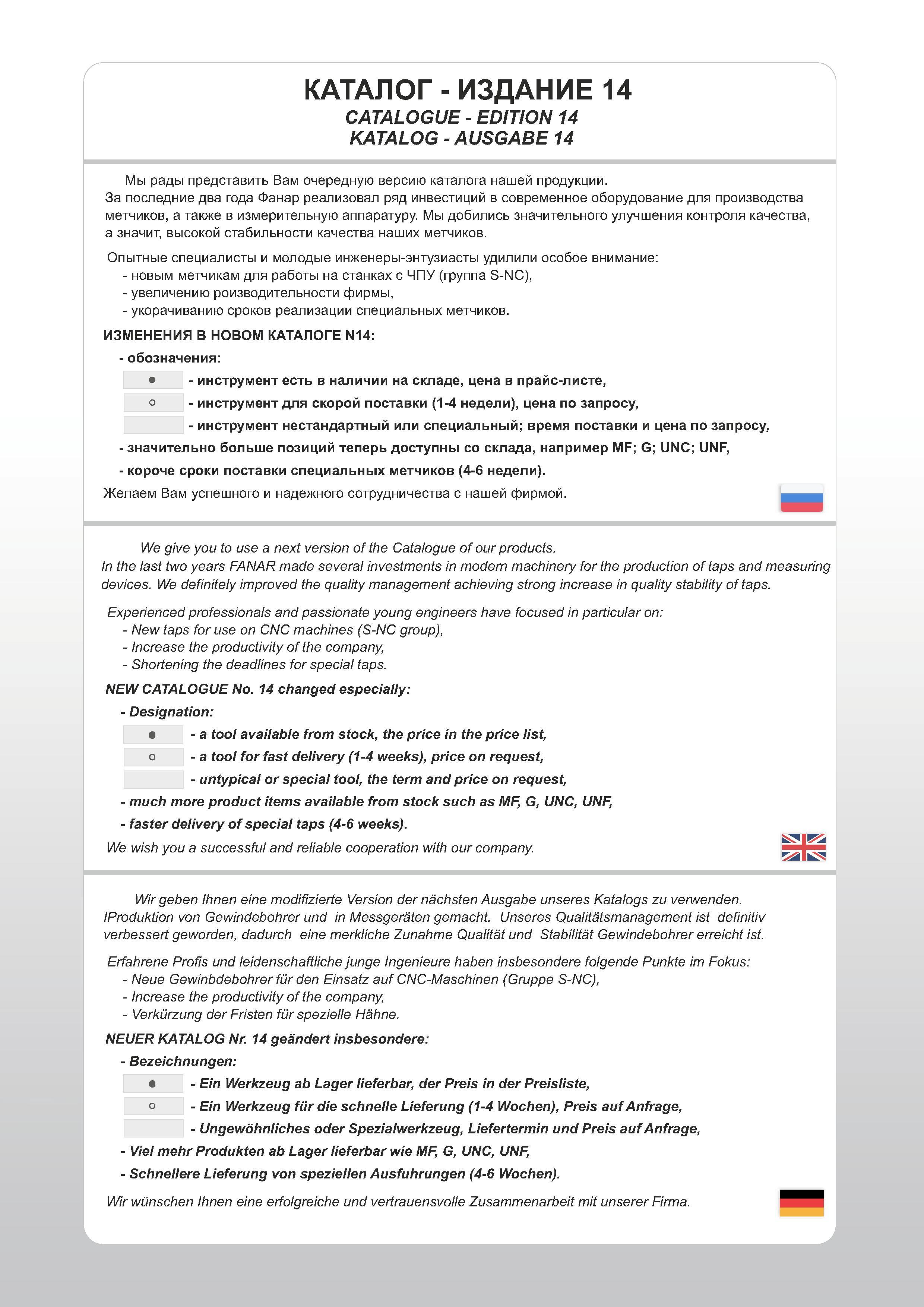 4 За последние два года польский производитель промышленного инструмента для металлообработки компания Фанар реализовала ряд инвестиций в оборудование Каталог FANAR 2014 Станочный и ручной металлорежущий инструмент для обработки резьбы Метчики Раскатники Плашки Резьбонарезные станки и приспособления Инструментальная оснастка Стр. 