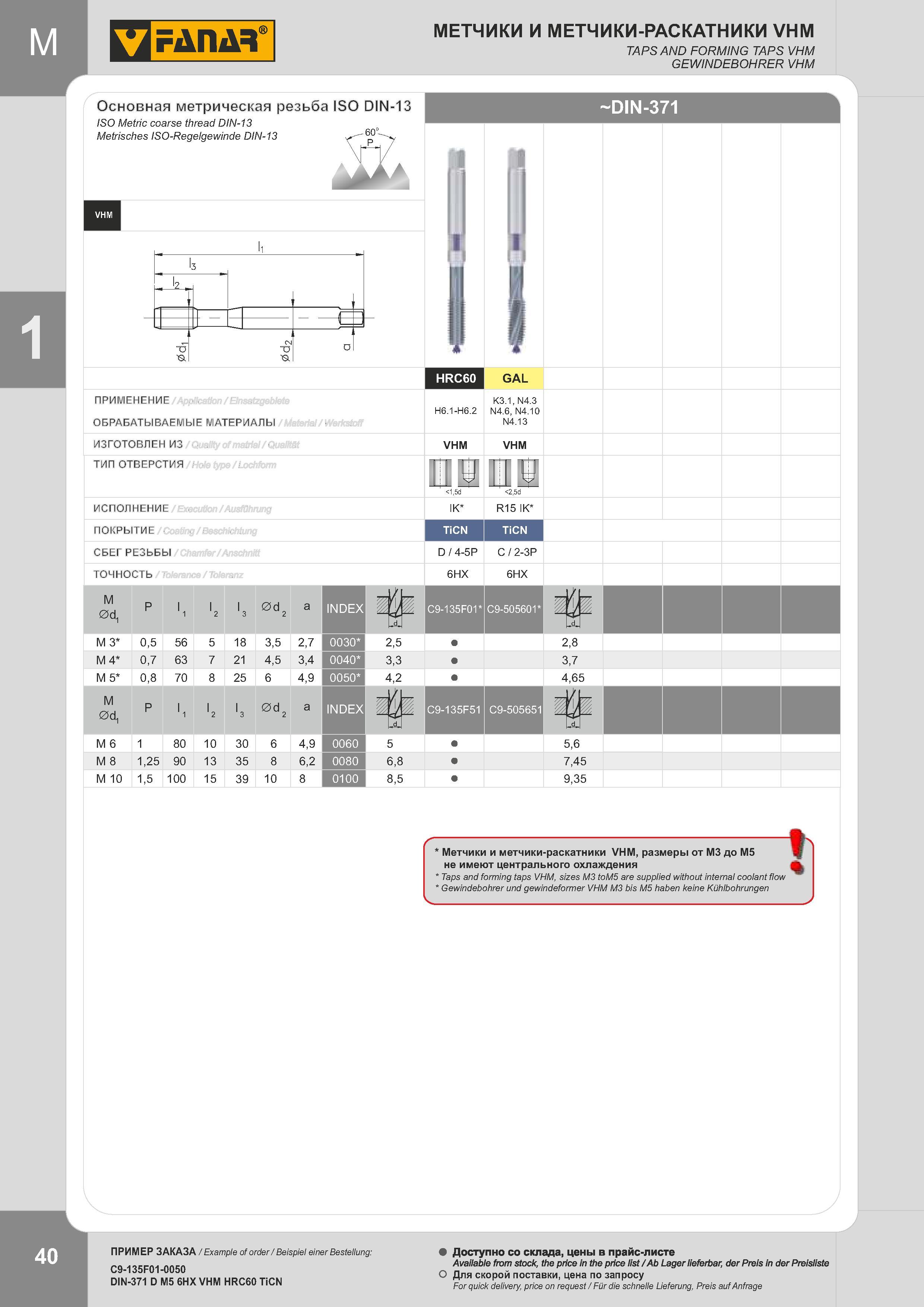 43 МЕТЧИКИ И РАСКАТНИКИ VHM TAPS AND FORMING TAPS VHM GEWINDEBOHRER VHM Основная метрическая резьба ISO DIN-13 ISO Metric coarse thread DIN-13 Metrisches Каталог FANAR 2014 Станочный и ручной металлорежущий инструмент для обработки резьбы Метчики Раскатники Плашки Резьбонарезные станки и приспособления Инструментальная оснастка Стр. 40