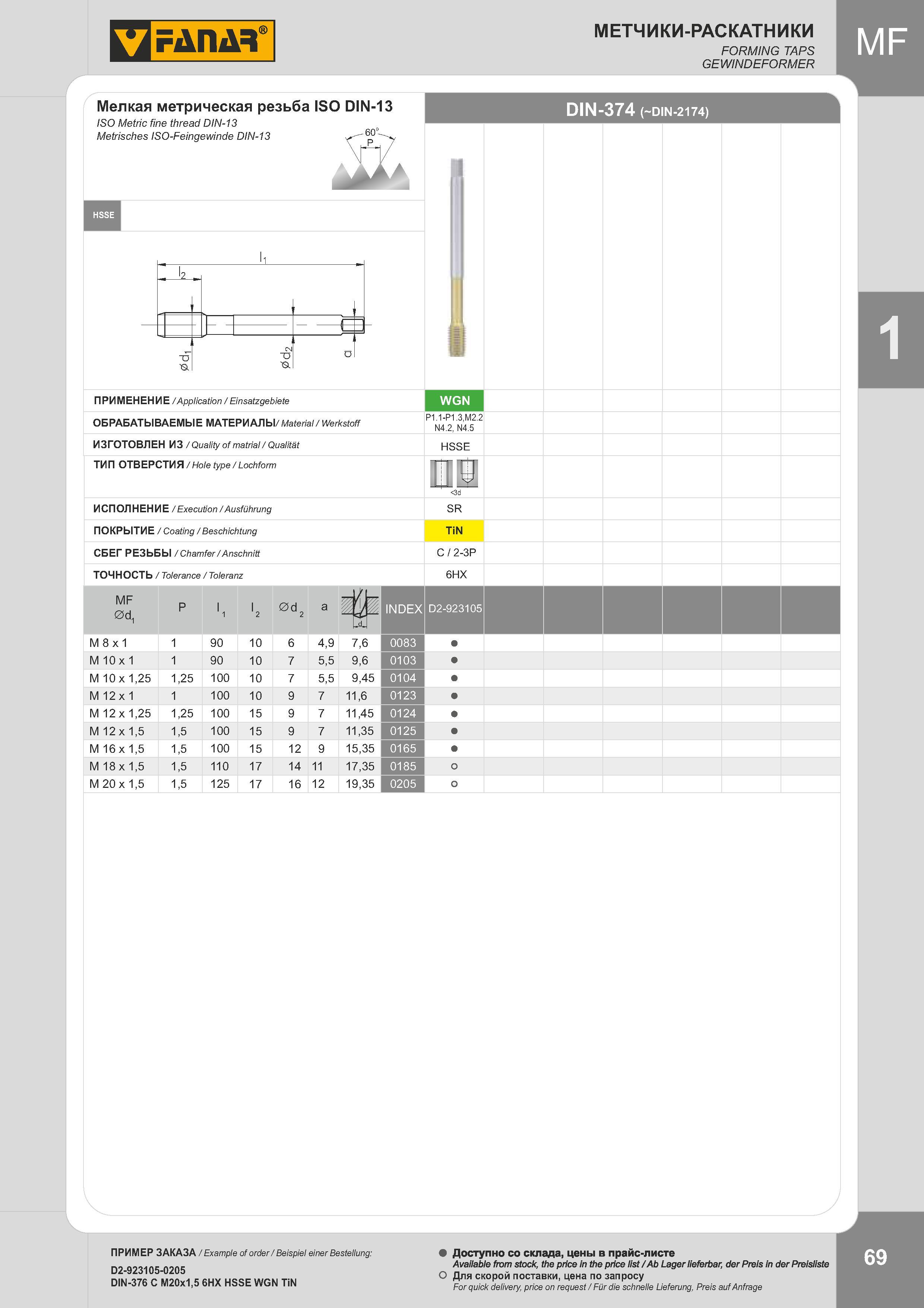 72 МЕТЧИКИ-РАСКАТНИКИ FORMING TAPS GEWINDEFORMER Мелкая метрическая резьба ISO DIN-13 ISO Metric fine thread DIN-13 Metrisches ISO-Feingewinde DIN-13 DIN Каталог FANAR 2014 Станочный и ручной металлорежущий инструмент для обработки резьбы Метчики Раскатники Плашки Резьбонарезные станки и приспособления Инструментальная оснастка Стр. 69