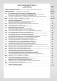 213 Основные виды вспомогательного станочного инструмента польской компании Fanar в содержании раздела инструментального каталога 2014 года Каталог FANAR 2014 Станочный и ручной металлорежущий инструмент для обработки резьбы Метчики Раскатники Плашки Резьбонарезные станки и приспособления Инструментальная оснастка Стр. 210