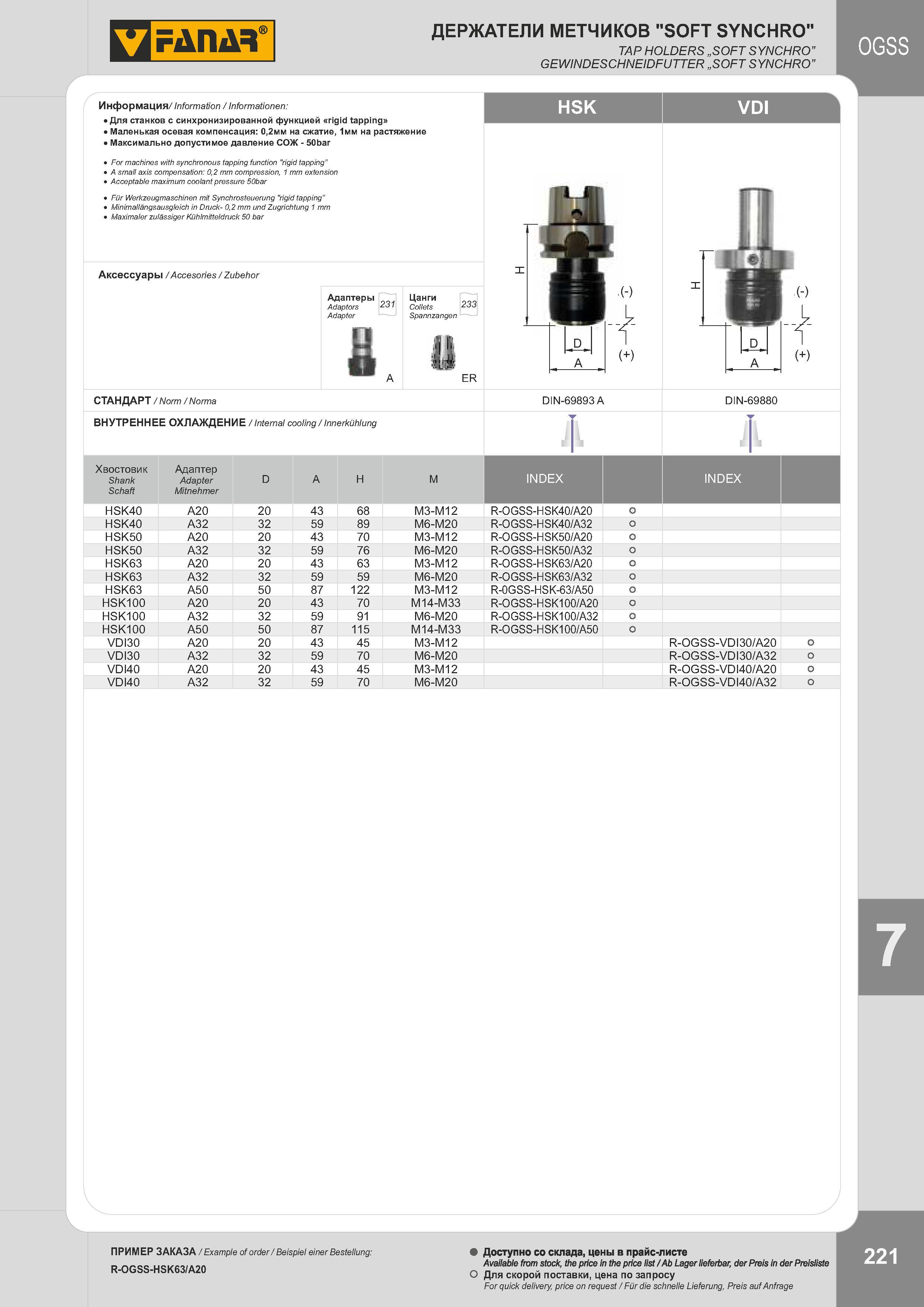 224 ДЕРЖАТЕЛИ МЕТЧИКОВ SOFT SYNCHRO TAP HOLDERS „SOFT SYNCHRO GEWINDESCHNEIDFUTTER „SOFT SYNCHRO Информация/ Information / Informationen: Для станков с си Каталог FANAR 2014 Станочный и ручной металлорежущий инструмент для обработки резьбы Метчики Раскатники Плашки Резьбонарезные станки и приспособления Инструментальная оснастка Стр. 221