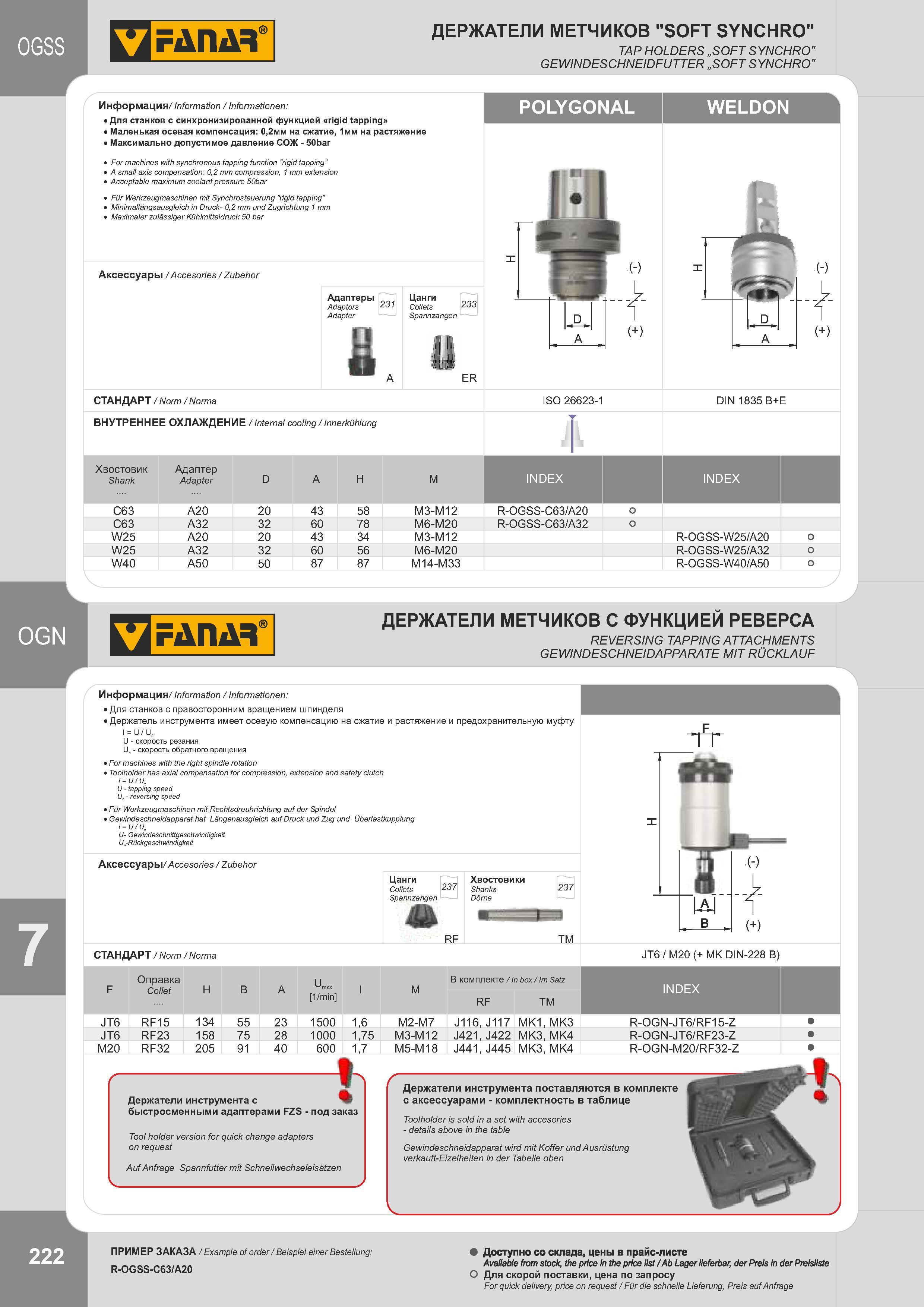 225 ДЕРЖАТЕЛИ МЕТЧИКОВ SOFT SYNCHRO TAP HOLDERS „SOFT SYNCHRO GEWINDESCHNEIDFUTTER „SOFT SYNCHRO Информация/ Information / Informationen: Для станков с си Каталог FANAR 2014 Станочный и ручной металлорежущий инструмент для обработки резьбы Метчики Раскатники Плашки Резьбонарезные станки и приспособления Инструментальная оснастка Стр. 222