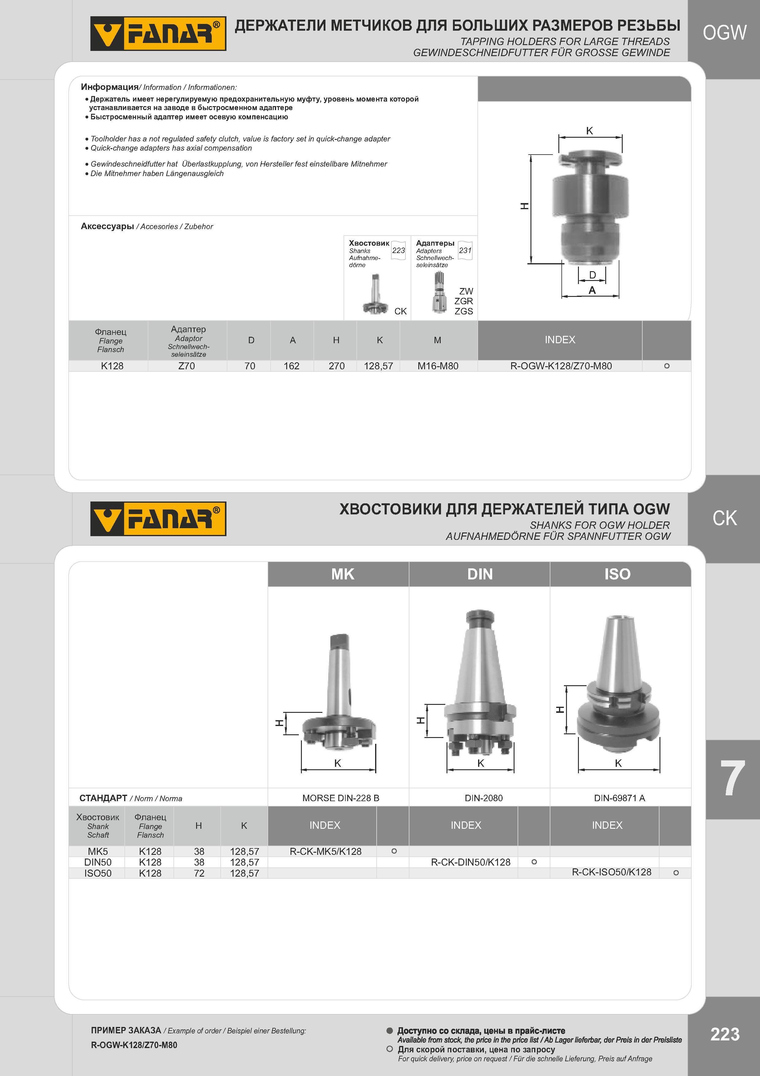 226 ДЕРЖАТЕЛИ МЕТЧИКОВ ДЛЯ БОЛЬШИХ РАЗМЕРОВ РЕЗЬБЫ TAPPING HOLDERS FOR LARGE THREADS GEWINDESCHNEIDFUTTER FÜR GROSSE GEWINDE Информация/ Information / Inf Каталог FANAR 2014 Станочный и ручной металлорежущий инструмент для обработки резьбы Метчики Раскатники Плашки Резьбонарезные станки и приспособления Инструментальная оснастка Стр. 223