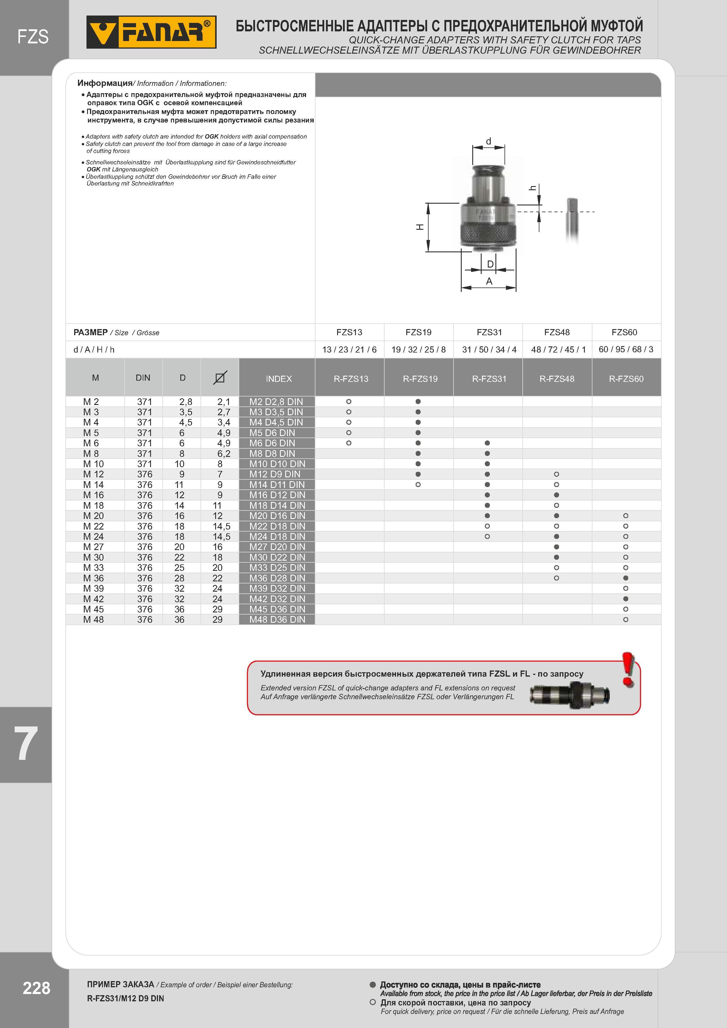 231 БЫСТРОСМЕННЫЕ АДАПТЕРЫ С ПРЕДОХРАНИТЕЛЬНОМ МУФТОИ QUICK-CHANGE ADAPTERS WITH SAFETY CLUTCH FOR TAPS SCHNELLWECHSELEINSÄTZE MIT ÜBERLASTKUPPLUNG FÜR GE Каталог FANAR 2014 Станочный и ручной металлорежущий инструмент для обработки резьбы Метчики Раскатники Плашки Резьбонарезные станки и приспособления Инструментальная оснастка Стр. 228