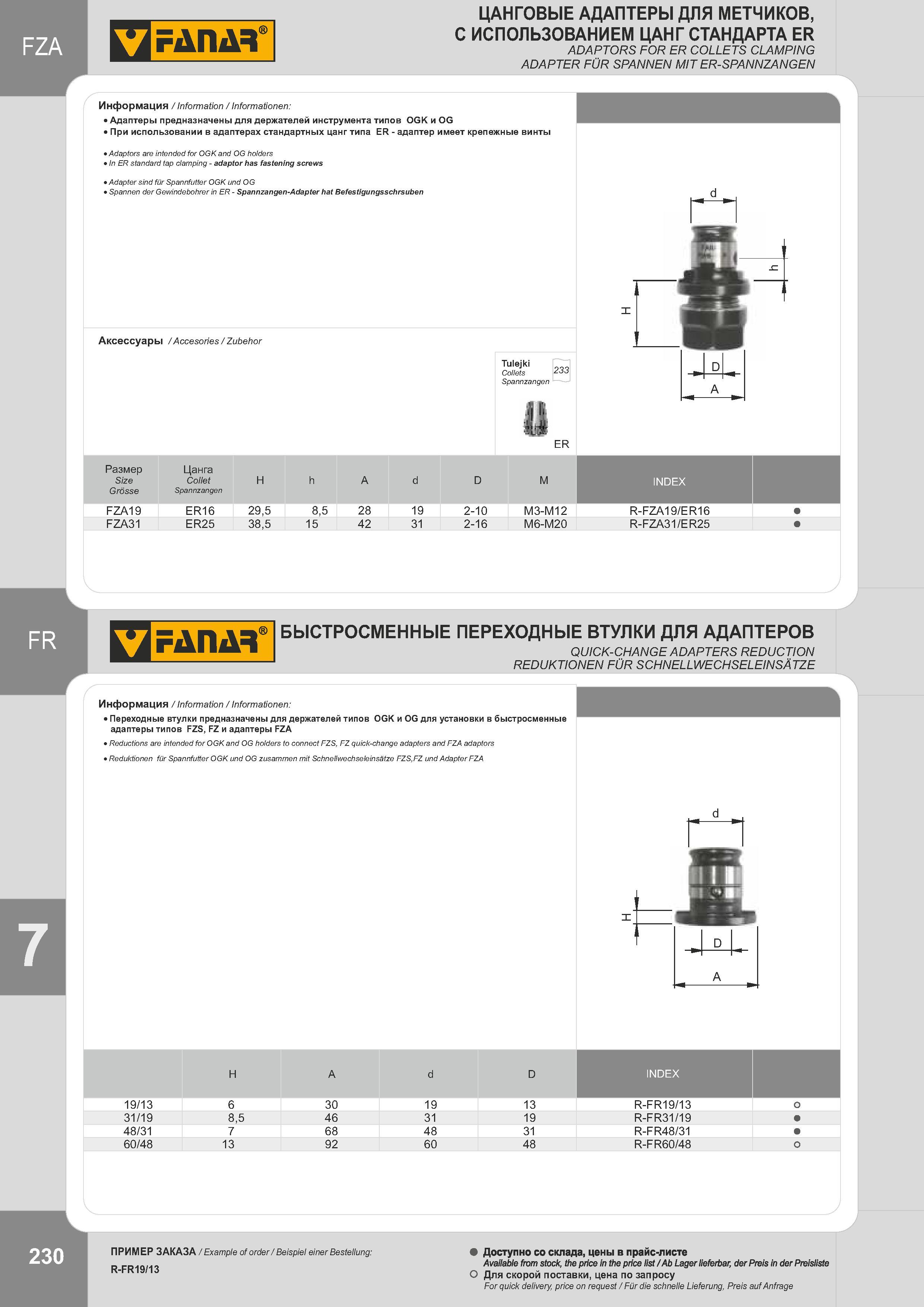 233 ЦАНГОВЫЕ АДАПТЕРЫ ДЛЯ МЕТЧИКОВ, С ИСПОЛЬЗОВАНИЕМ ЦАНГ СТАНДАРТА ER ADAPTORS FOR ER COLLETS CLAMPING ADAPTER FÜR SPANNEN MIT ER-SPANNZANGEN Информация Каталог FANAR 2014 Станочный и ручной металлорежущий инструмент для обработки резьбы Метчики Раскатники Плашки Резьбонарезные станки и приспособления Инструментальная оснастка Стр. 230